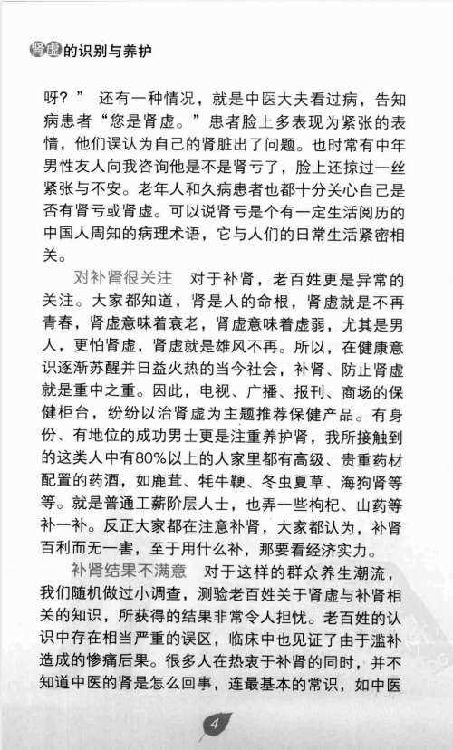 图片[10]-《肾虚的识别与养护》(北京市中医管理局，北京中医协会编) [PDF]-影音屋