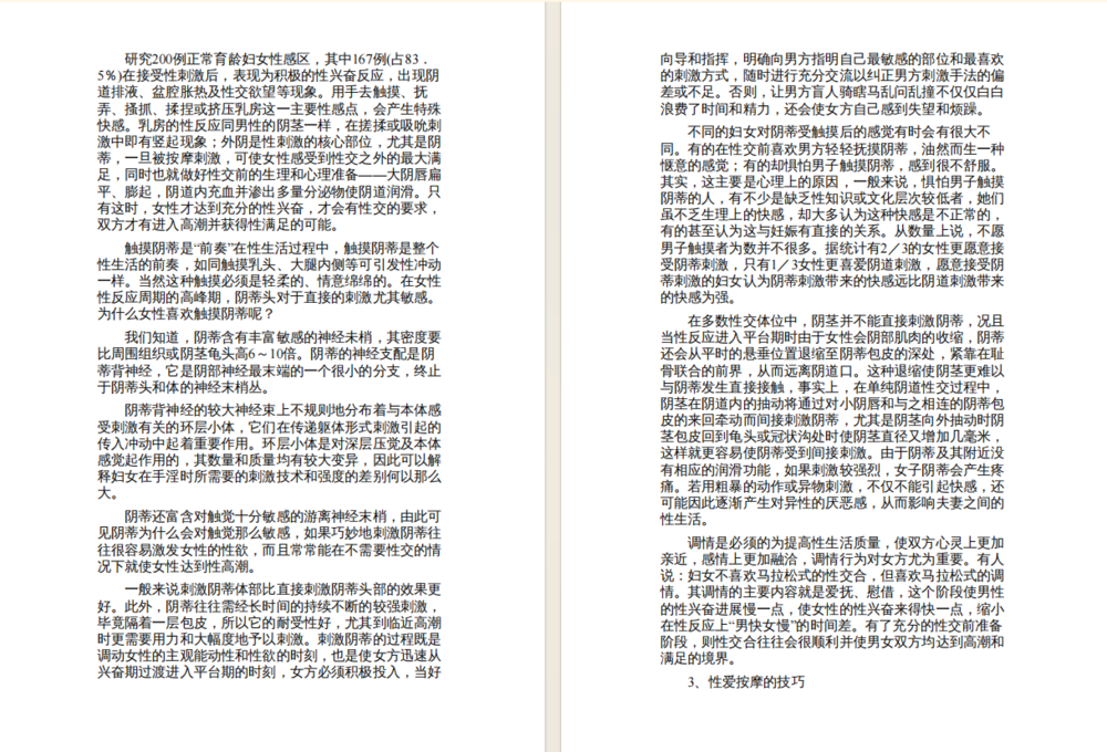 图片[3]-《女人性爱的100个细节》[PDF]-影音屋