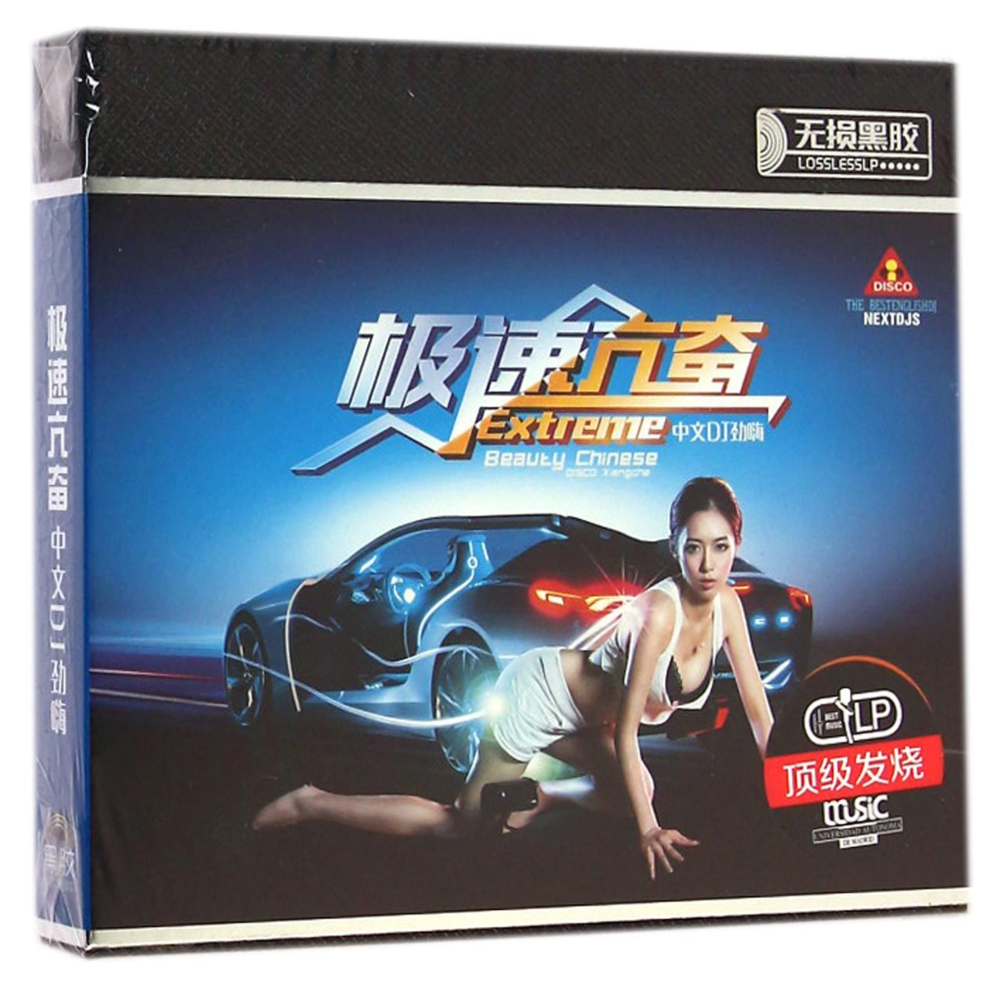 群星《极速亢奋中文DJ劲嗨》[WAV+CUE][1.4G]-影音屋