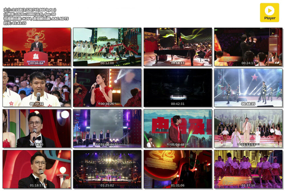 [爱国爱港 耀我中华 – 香港同胞庆祝中华人民共和国成立七十五周年文艺晚会 20241002][1080P/TS][3.1G]-影音屋