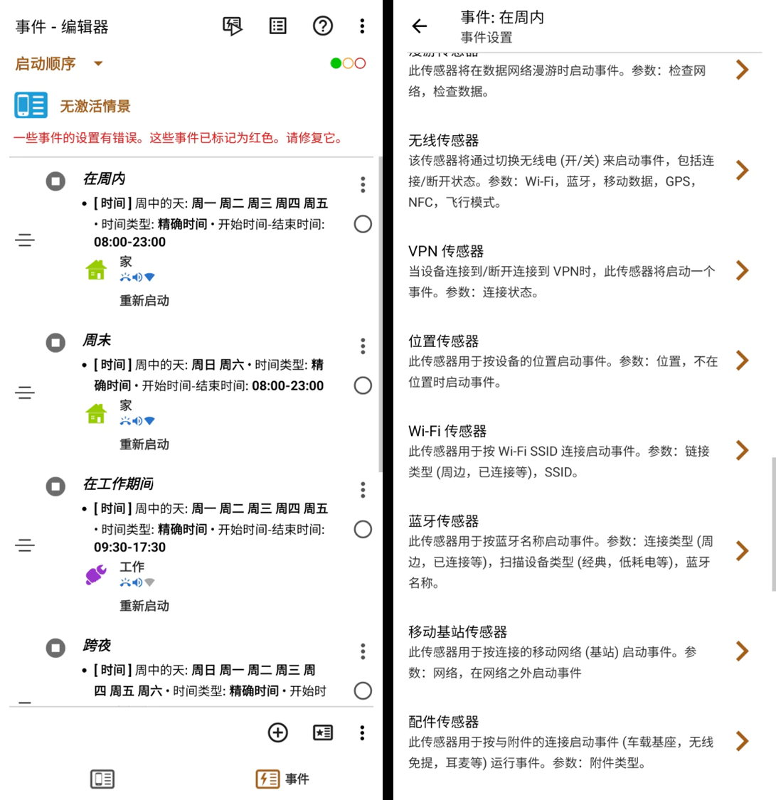 图片[2]-PhoneProfilesPlus-v6.5.1.1-自动化情景工具-影音屋