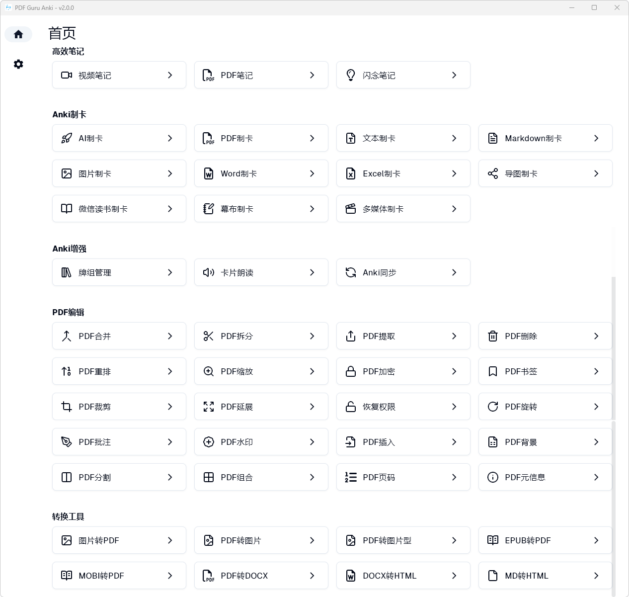 图片[2]-PDF Guru-v2.2.2-开源版[PDF处理工具]-影音屋