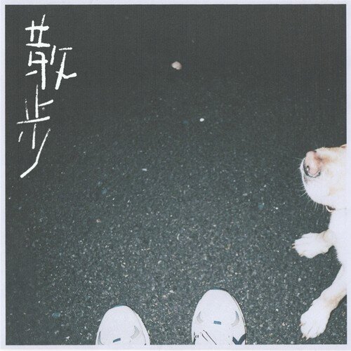 Code-A《散步》[320K/MP3][24.31MB]-影音屋