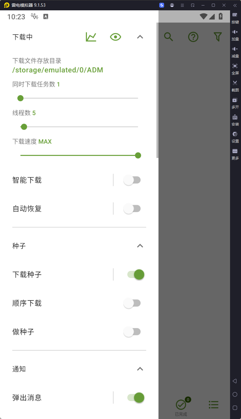 图片[2]-ADM Pro-v14.0.39-破解版[手机届的IDM+支持磁力种子下载]-影音屋