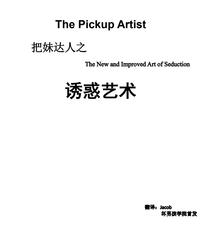 《把妹达人之诱惑艺术》[pdf]-影音屋