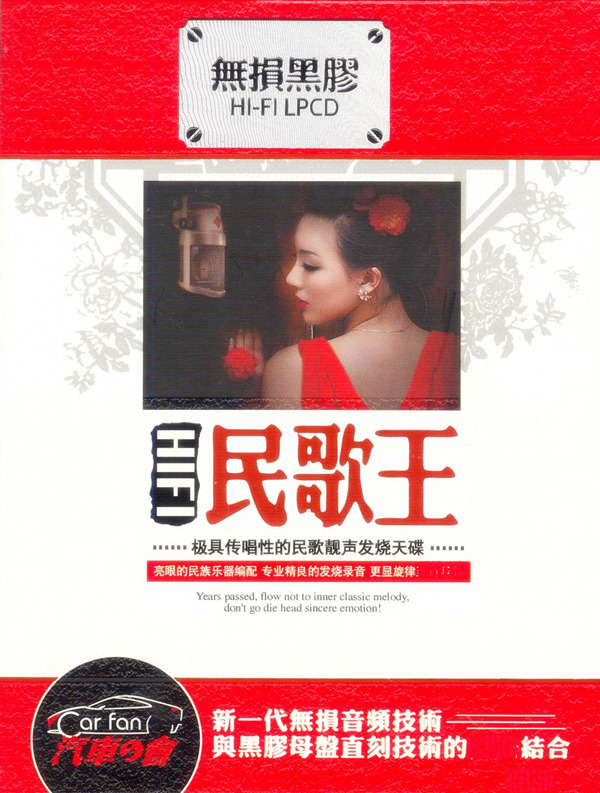 HIFI发烧碟《HiFi民歌王》 2CD[WAV分轨][1.7G]-影音屋