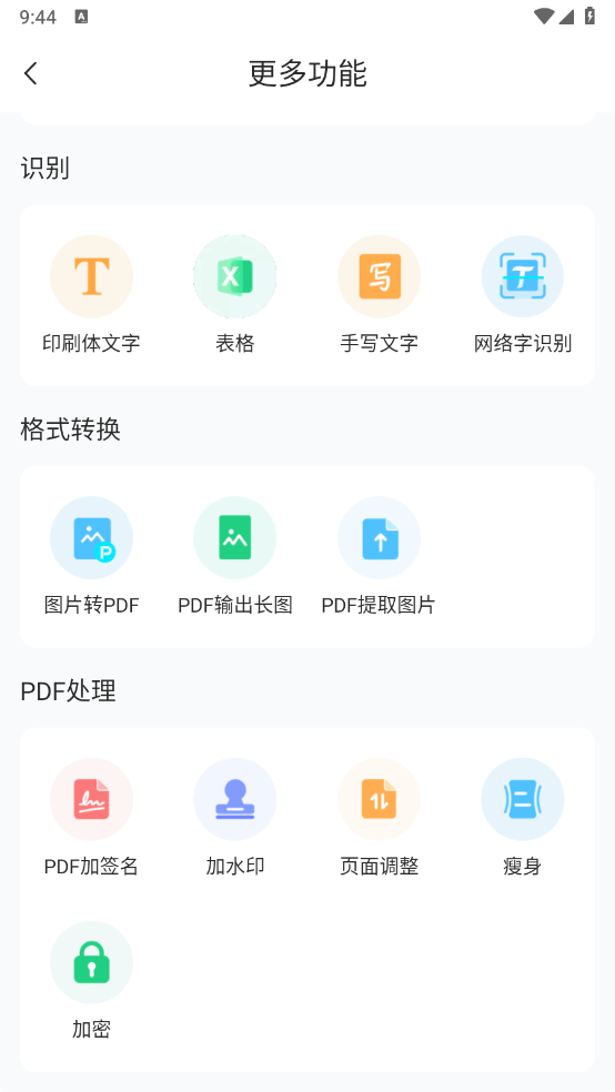 图片[3]-扫描君-v4.11.25-会员版[类似全能扫描王功能]-影音屋