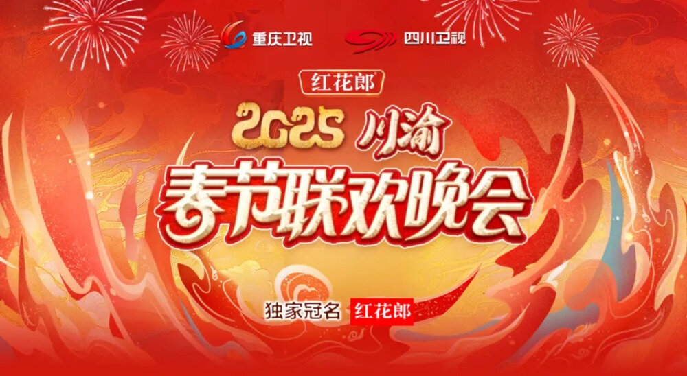 [重庆卫视 2025川渝春节联欢晚会 20250127][1080I/TS][14.79G]-影音屋
