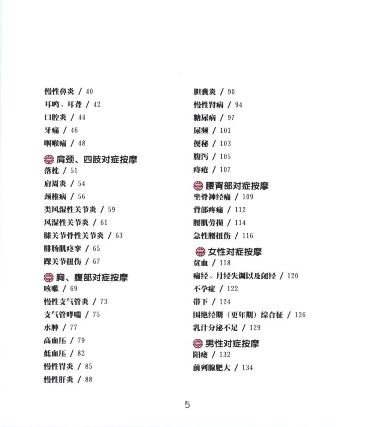 图片[2]-《从头到脚按摩真法》人人都能学会的按摩保健[pdf]-影音屋