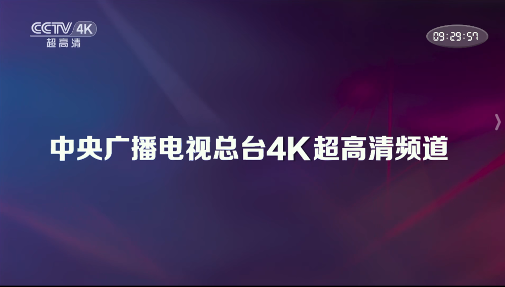 图片[2]-[百度/夸克][CCTV4K 西藏自治区成立60周年庆祝大会特别报道 电视源码 50fps 5.1声道 20250821][2160I/TS][35.72G]-影音屋