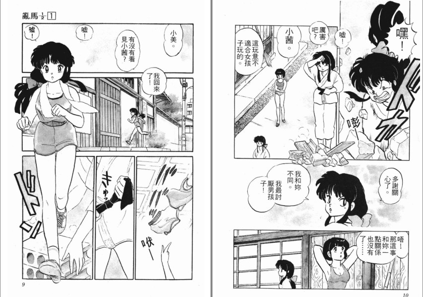 图片[3]-[漫画]《高桥留美子合集》8部合集 均已完结 超清[PDF]-影音屋