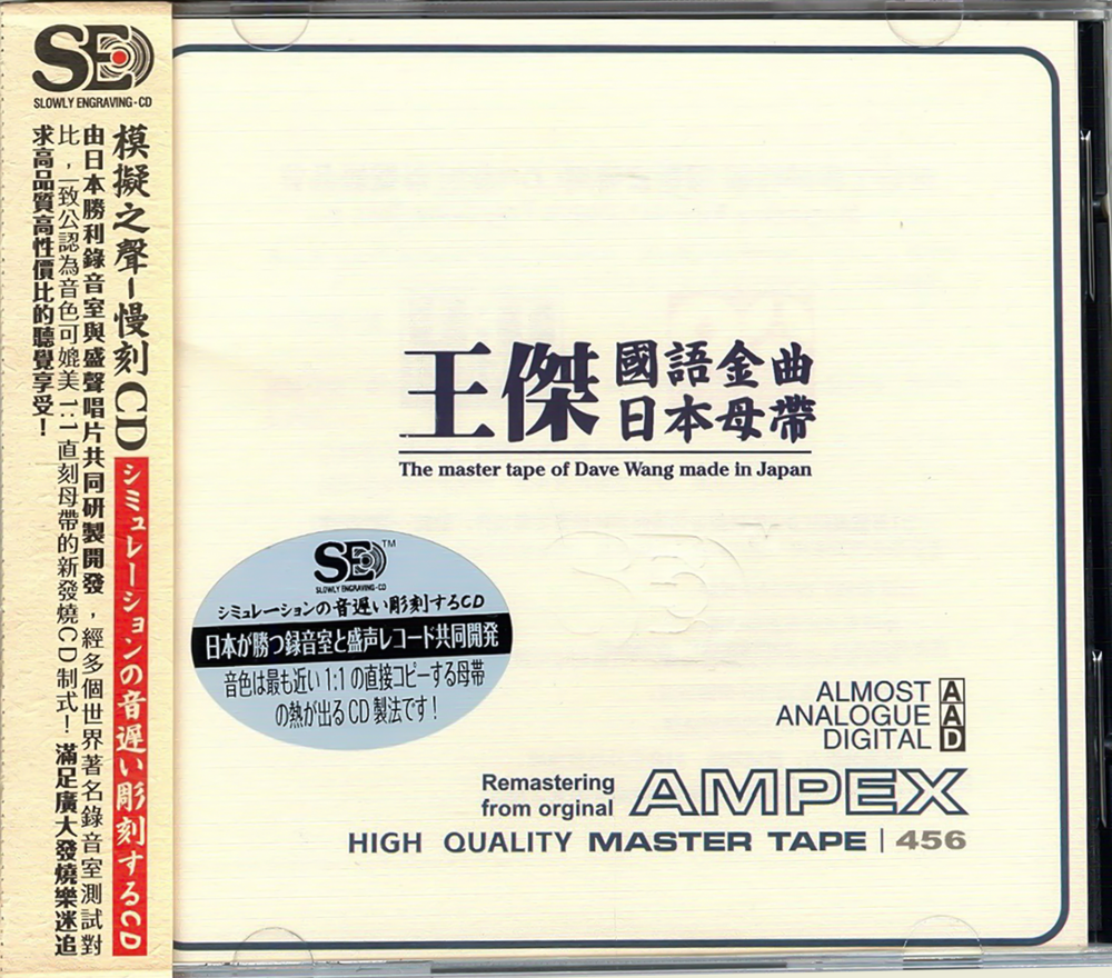 模拟之声慢刻CD《王杰》国语金曲-[日本母带][正版CD低速原抓WAV分轨][1.2G]-影音屋