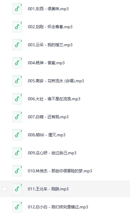 图片[2]-《九头鸟师人定制无损车载U盘音乐》 (第四季)[ MP3][12.1GB]-影音屋