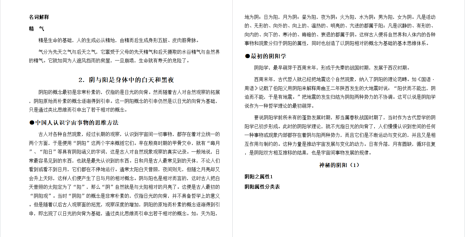 图片[5]-《百病不生养五脏：图解黄帝内经气血养生全书》[epub]-影音屋