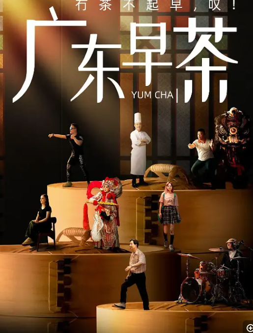 [广东早茶][全10集][WEB-MP4/1.5G][国语中字][4K-2160P][美食][夸克下载]-影音屋