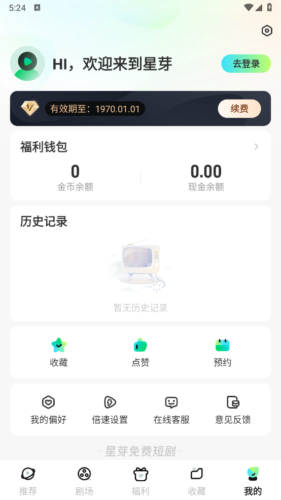 星芽免费短剧-v3.9.2-会员破解版[免费看短剧APP]-影音屋