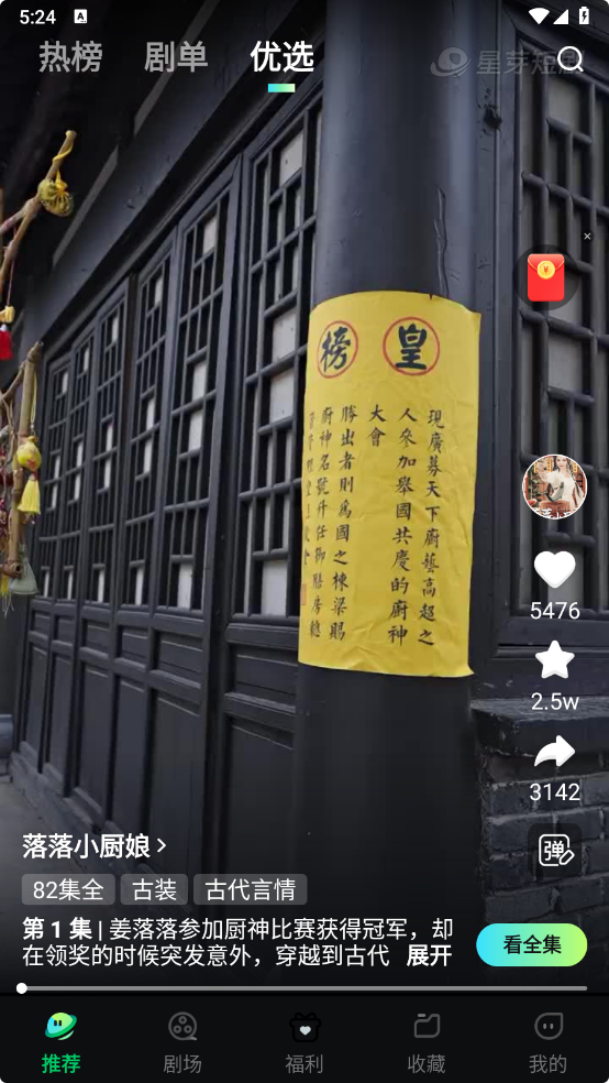 图片[2]-星芽免费短剧-v3.8.4.1-会员破解版[免费看短剧APP]-影音屋
