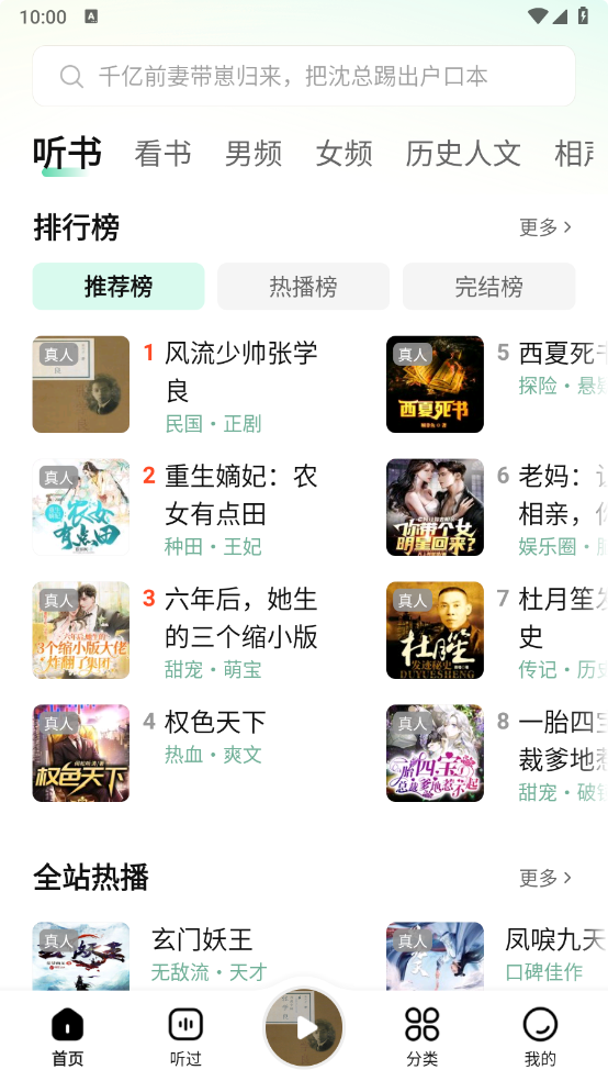 七猫免费听书-v1.9-去广告版-影音屋