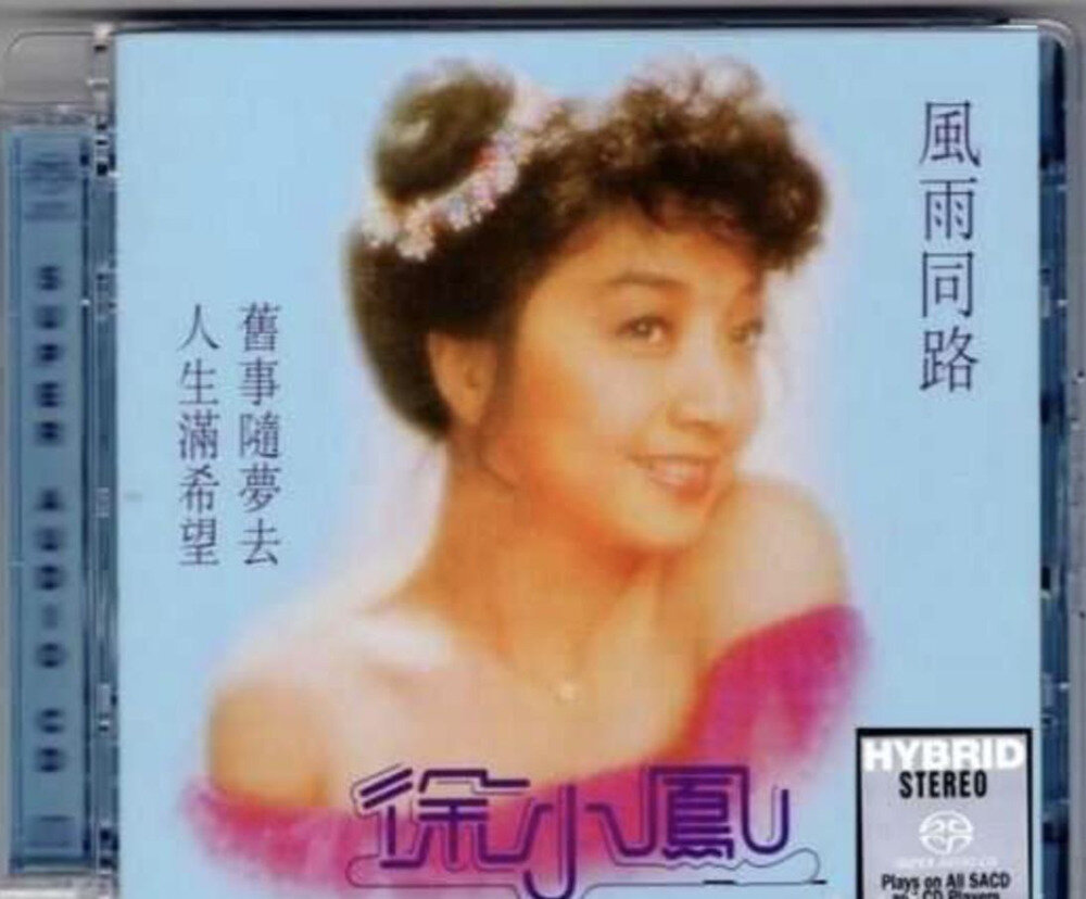 徐小凤《风雨同路》[DSF][1.3G]-影音屋