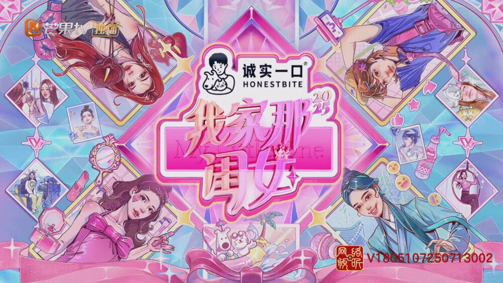 [夸克/百度][芒果TV 我家那闺女2025 第三期（下） 20250825][1080P/MP4][3.77G]-影音屋