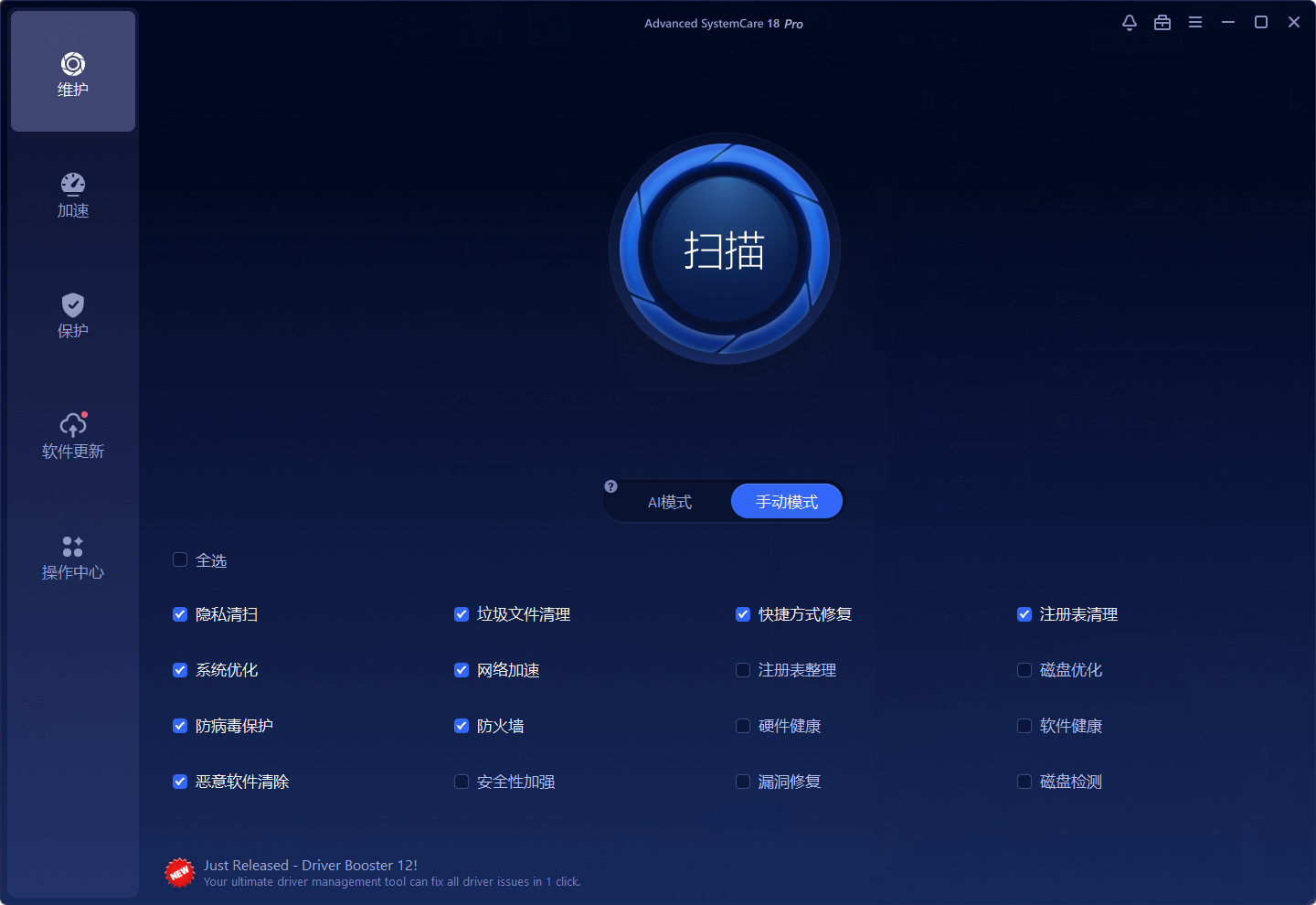 图片[3]-IObit Advanced System Care Pro-v18.5.0.250-中文便携式破解版-影音屋