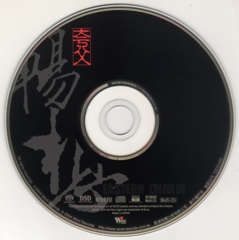 群星《民乐发烧天碟·夸父畅想SACD》[WAV+CUE][1.1G]-影音屋