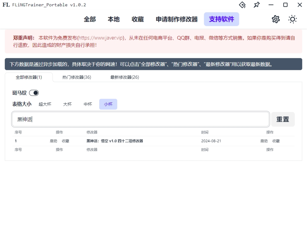 风灵月影修改器整合版，无注册、无广告、无付费 软件内搜索下载各游戏专用修改器-影音屋