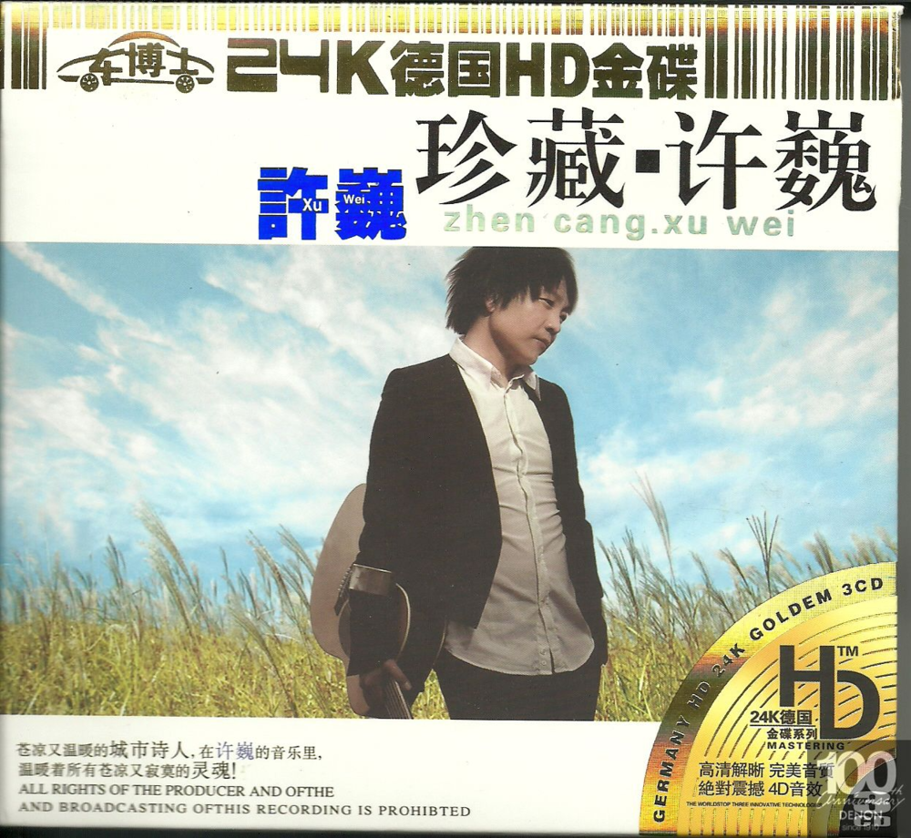 许巍精选集《珍藏许巍》3CD[WAV分轨][1.5G]-影音屋