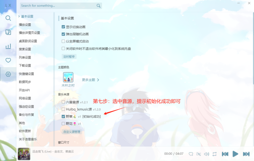 图片[3]-lx-music落雪音乐-v2.10.0-v1.7.0-开源免费听歌软件[提供最新音源使用, 支持全网平台, 支持无损音乐下载]-影音屋