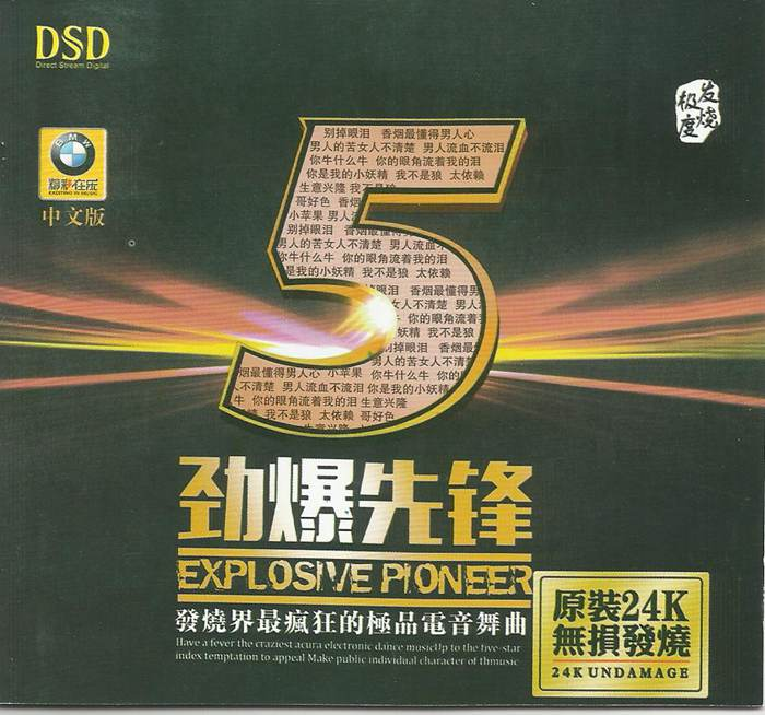 群星《劲爆先锋》[中文版][WAV+CUE][1.2G]-影音屋