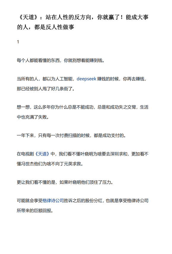 图片[2]-《天道之道》：普通人逆袭的底层逻辑[PDF]-影音屋
