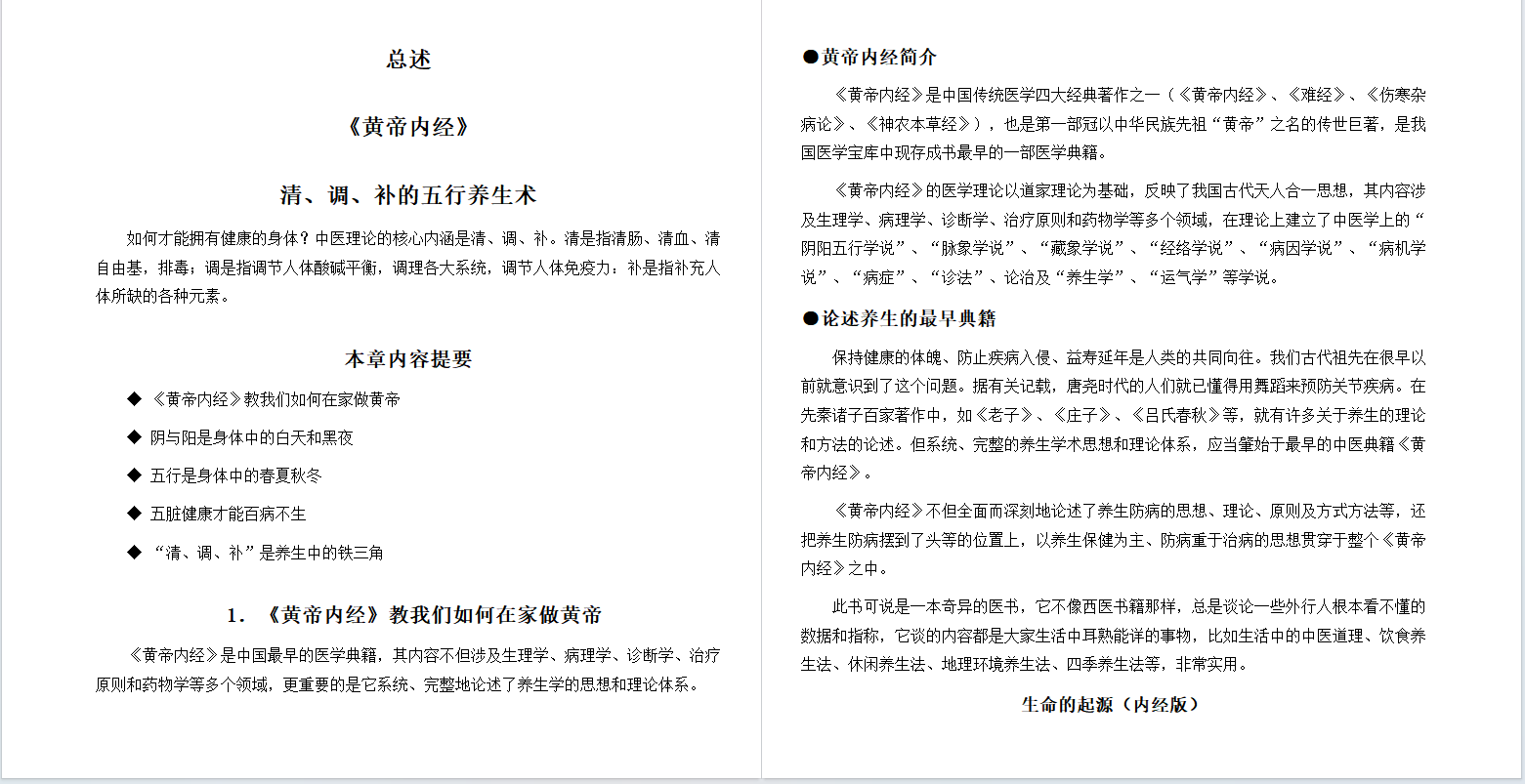 图片[4]-《百病不生养五脏：图解黄帝内经气血养生全书》[epub]-影音屋