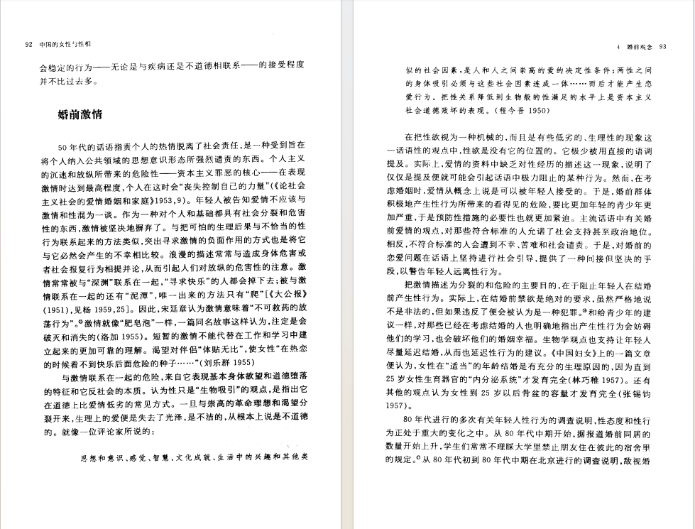 图片[3]-《中国的女性与性相 ：1949年以来的性别话语》[PDF]-影音屋