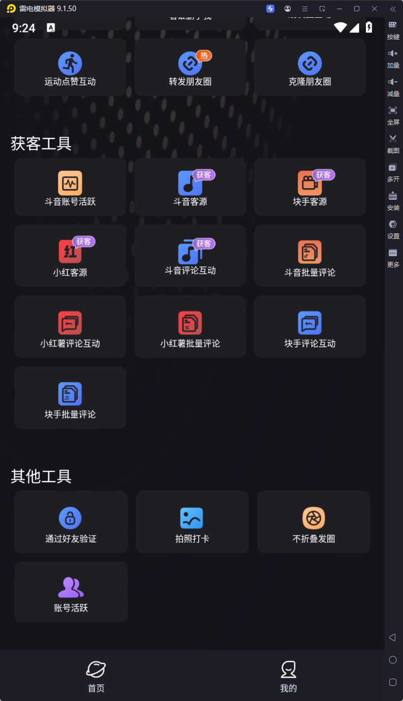 图片[2]-微商助手-v3.3.4-破解版-影音屋