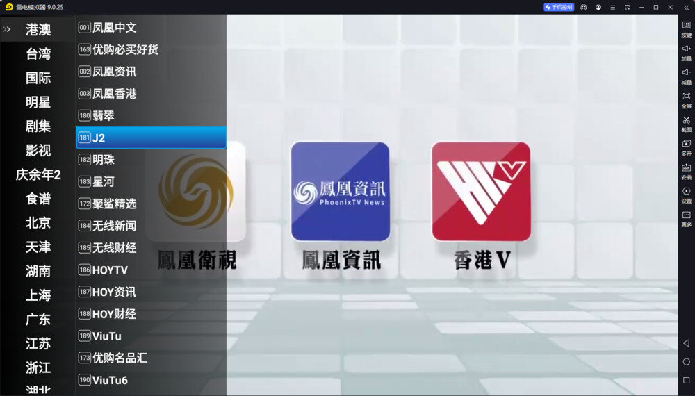 星火直播-v1.0.41-解锁港台版[频道全面，有港澳台]-影音屋