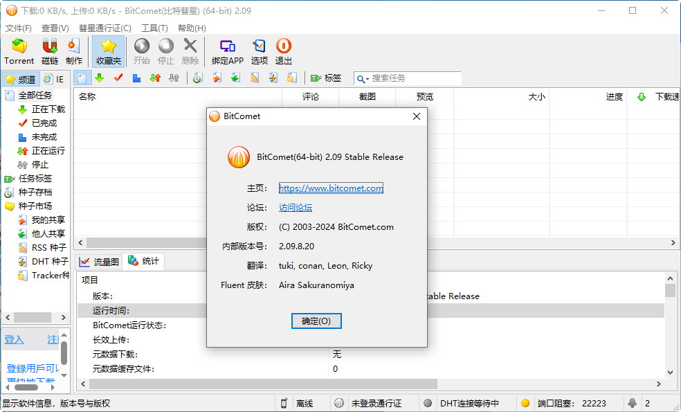 比特彗星(BitComet)-v2.18.11.3-解锁全功能豪华版-影音屋