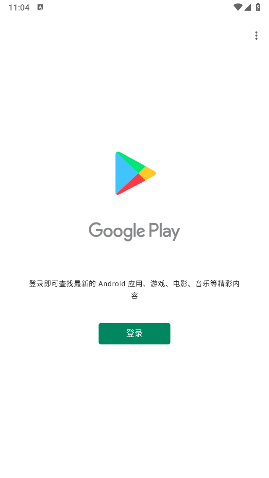 谷歌Play商店 Google Play Store-v46.8.29-官方版-影音屋
