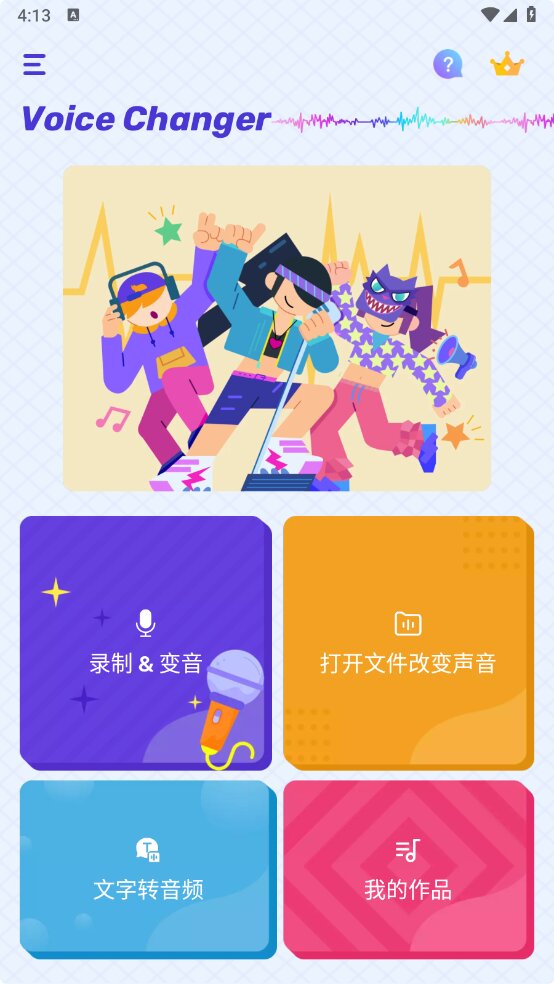 图片[2]-Voice Changer-v1.02.82.0822-破解版[变声器软件]-影音屋