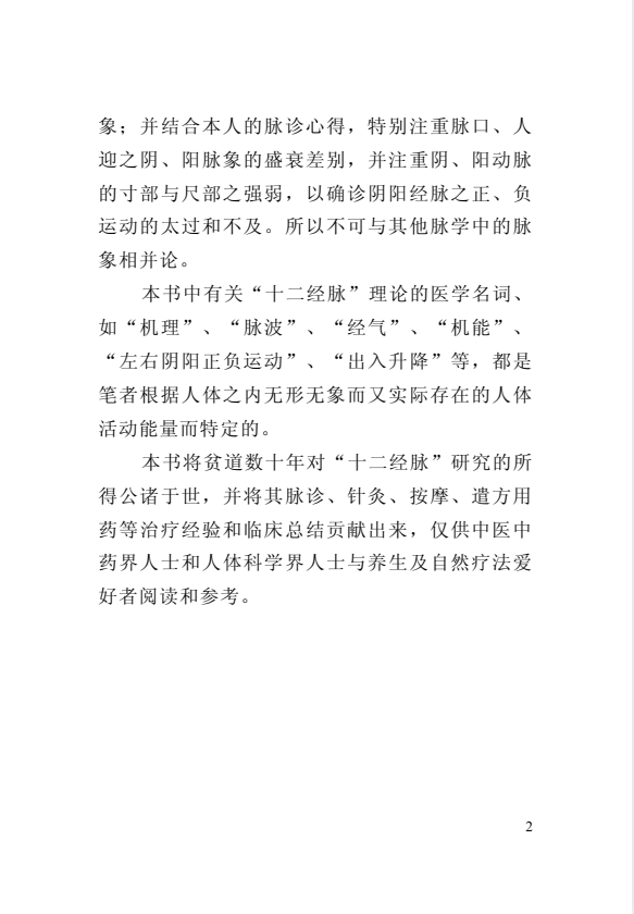 图片[2]-《黃帝內经十二经脉揭秘与应用》[PDF]-影音屋