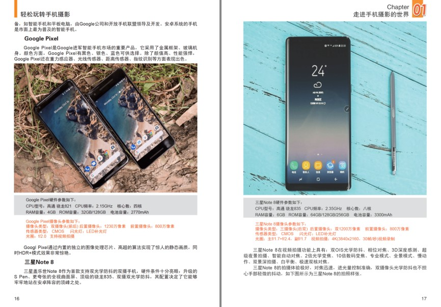 图片[4]-《轻松玩转手机摄影》用手机拍出你的美 清华大学出版[PDF]-影音屋