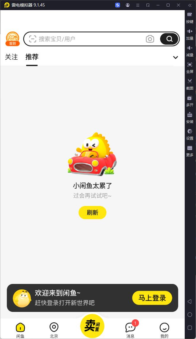 闲鱼 GooFish-v7.23.10-去广告版-影音屋