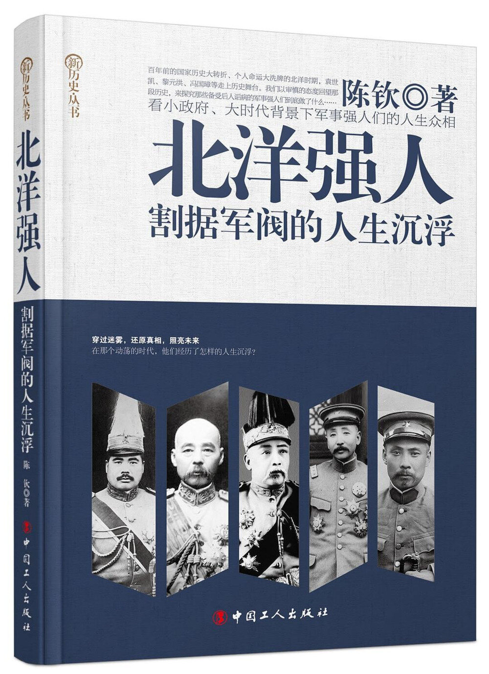 《北洋强人：割据军阀的人生沉浮》[epub]-影音屋