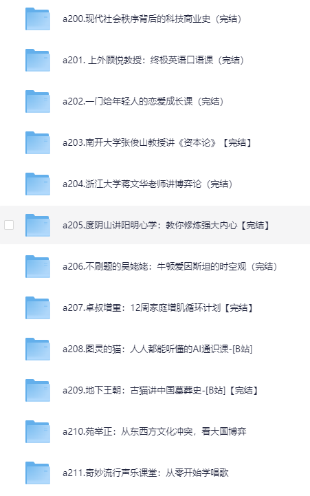 图片[3]-《B站热门付费课程Top200-220》[多个领域][MP4]-影音屋