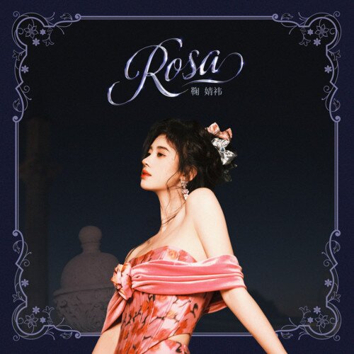 鞠婧祎《Rosa》[320K/MP3][15.24MB]-影音屋