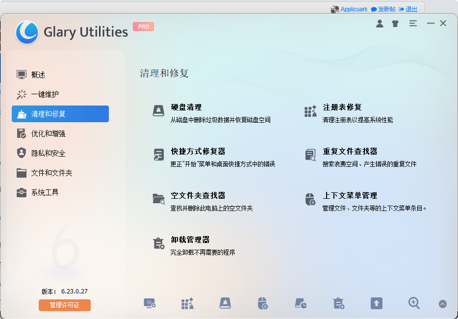 Glary Utilities Pro-v6.28.0.32-绿化便携式破解版-影音屋