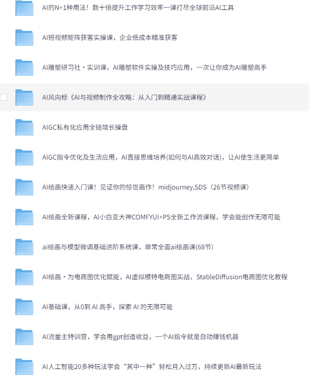 图片[2]-[几十节AI课程合集]｜核心技术破解到行业应用实战[MP4]-影音屋