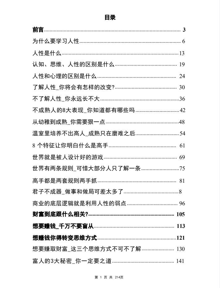 《人性破局》：走向高手之路的思维规则[PDF]-影音屋