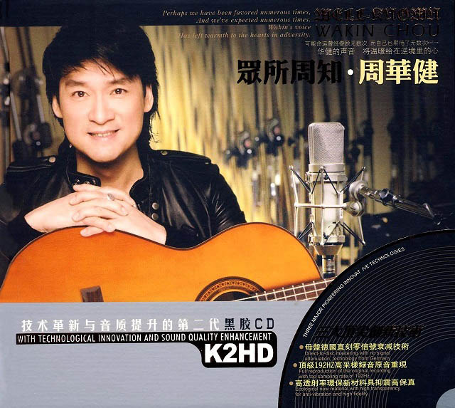 周华健《众所周知》2CD[WAV+CUE][1.6G]-影音屋