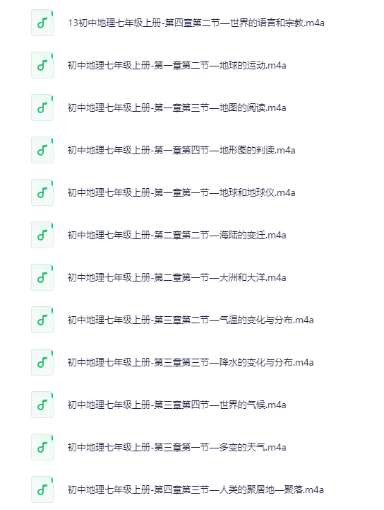 主播棠嘉《初中课本精读 (小四门“史地政生”+学霸笔记) 》 [M4A+PDF]-影音屋