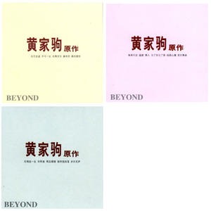 Beyond《黄家驹原作精选集》[FLAC][1.8G]-影音屋